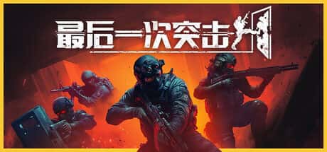 STEAM学习 最后一次突击 Phantom Squad V1.0.1 6G全息投影